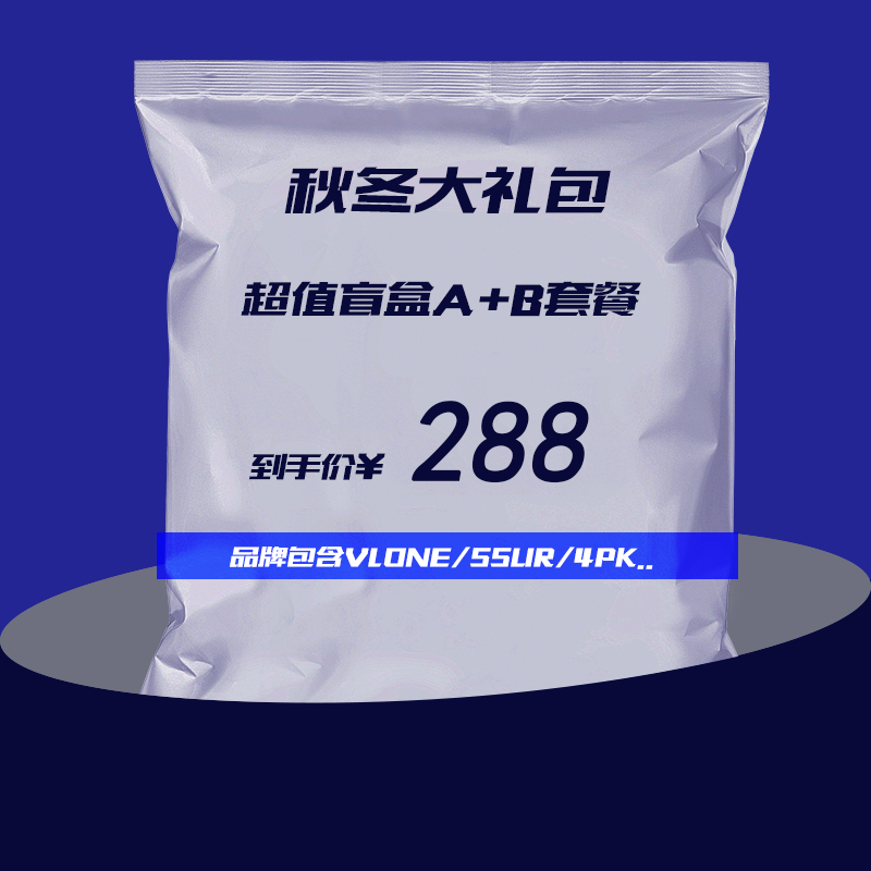 KCM 潮流 VLONE/SSUR/4PK幸运盲盒潮牌卫衣套餐大礼包福袋