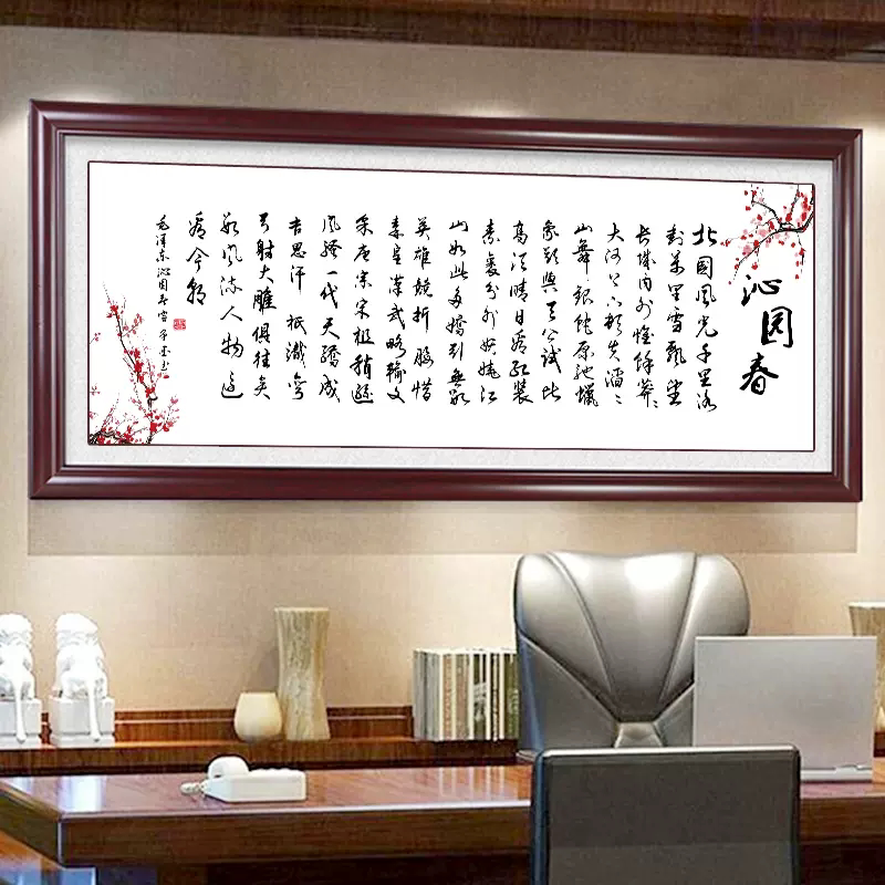 新款印花正品DMC十字绣 客厅 卧室餐厅书房字画现代中式沁园春雪