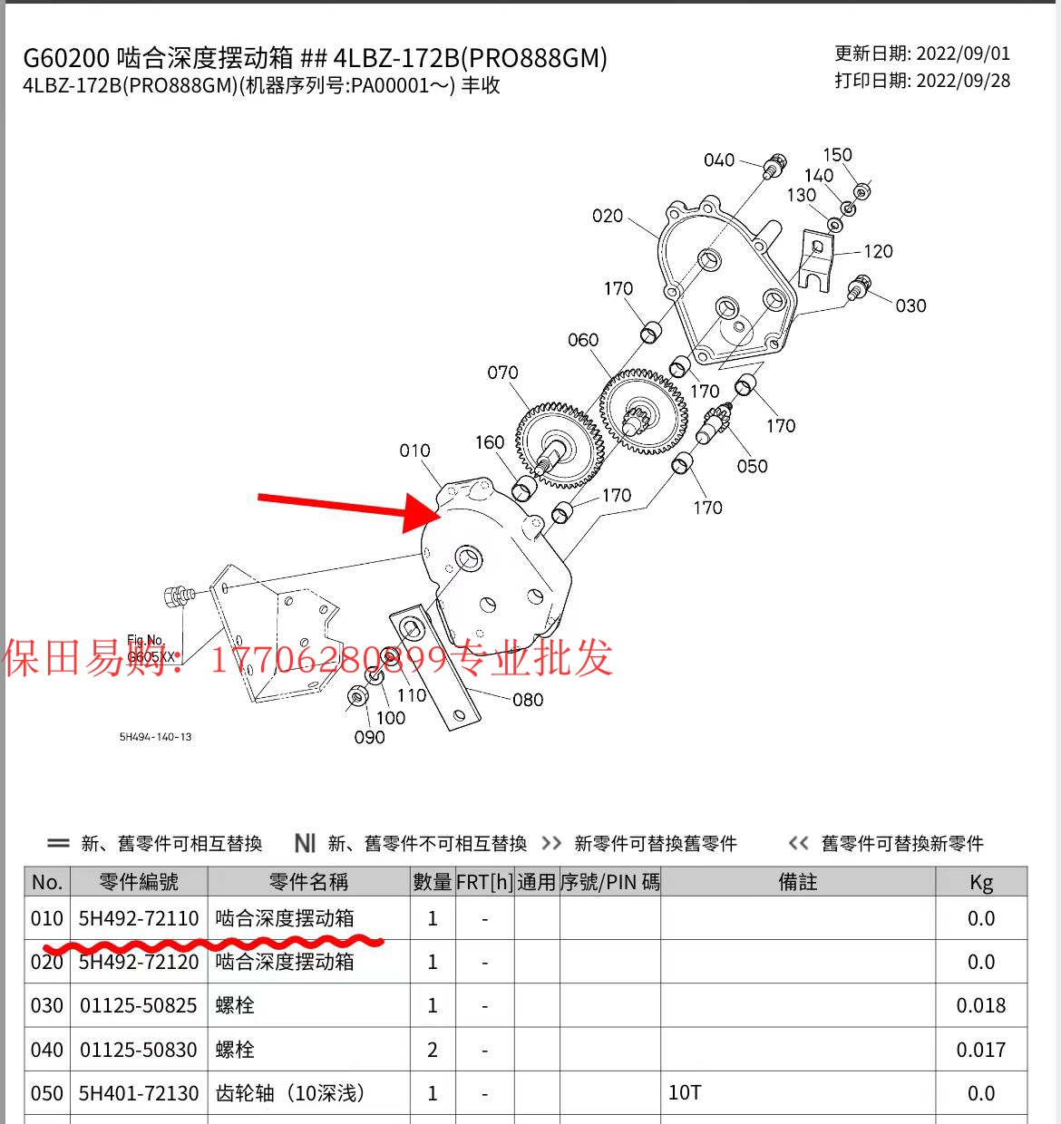 收割机全车农机配件5H49272110深浅回转箱58Q8 888公司件