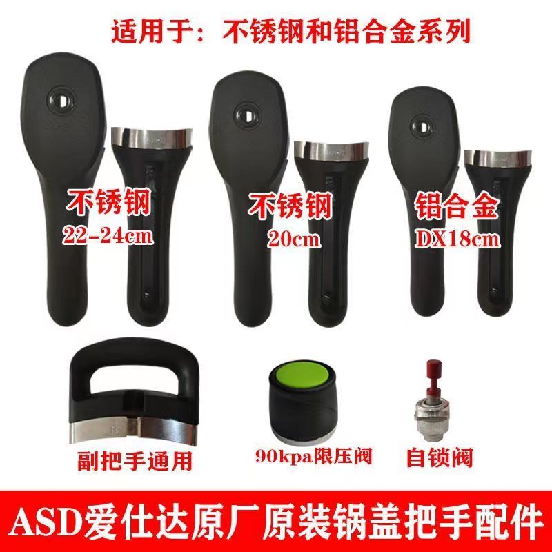 爱仕达铝锅不绣钢手柄压力锅YWGDX1820一22一26配件