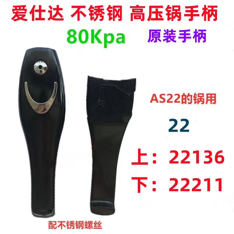 ASD/爱仕达不绣钢专用高压锅原装手柄配件18-20/22/24-26cm