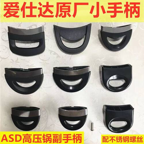 ASD/爱仕达配件高压锅配件