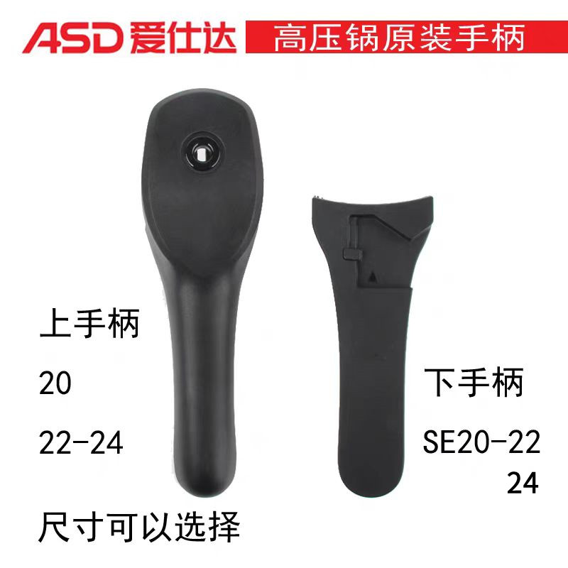 爱仕达高压锅手柄WG1820/22/DX18/22/24上下把手高压锅配件
