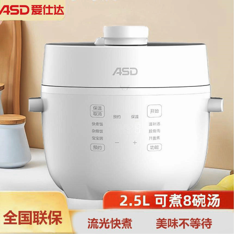 ASD/爱仕达AP-Y25E160小型家用2.5L高压饭煲多功能智能迷你压力锅