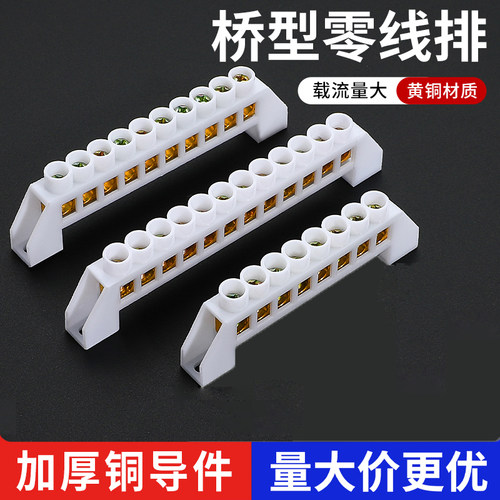 桥型零线排10孔接地铜排