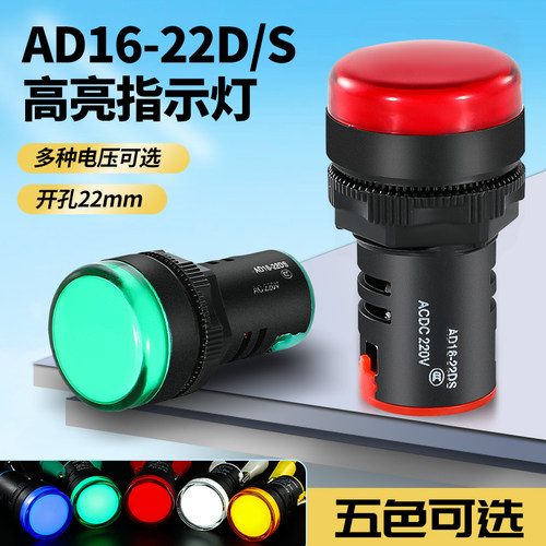 AD16-22DS高亮指示灯信号灯