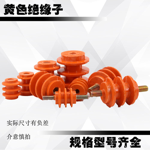 低压带螺杆地排黄色绝缘子