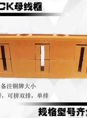 GCK抽屉柜用MD3型绝缘母线框单排双排母线夹4*40 5*50 6*60 80*8