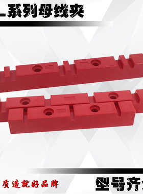 6D3B母线夹母线框固定绝缘支架红色隔离排架10S3 8D4 6S4