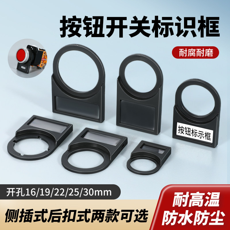 22mm按钮开关指示牌标识信号灯标牌框标志框标签电气配电箱标签