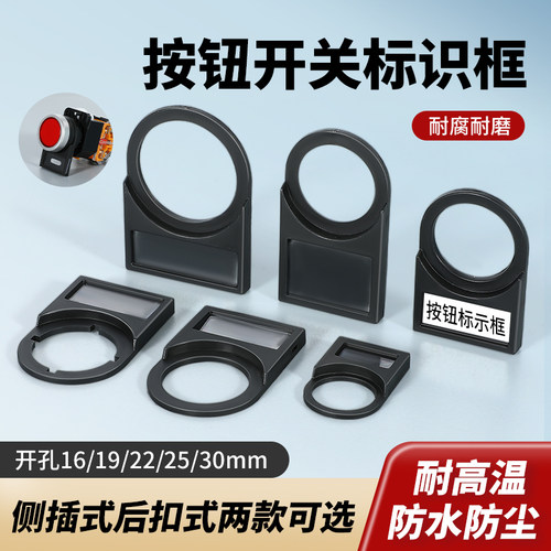 按钮开关指示牌标识框