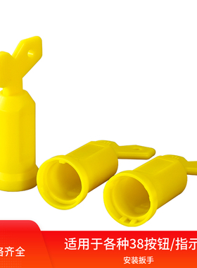 按钮安装扳手指示灯快速固定拧紧安装塑料工具22mmLA38扳手安装