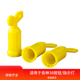 按钮安装扳手指示灯快速固定拧紧安装塑料工具22mmLA38扳手安装