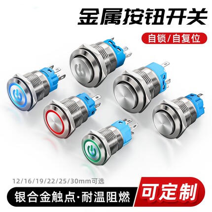 19mm金属按钮开关带LED灯按钮自锁/复位按钮防水防尘IP65黄铜