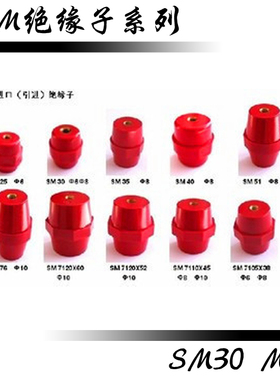 SM30M6高强度纺锤型配电箱高低压红色绝缘子铜螺丝支柱绝缘子优质