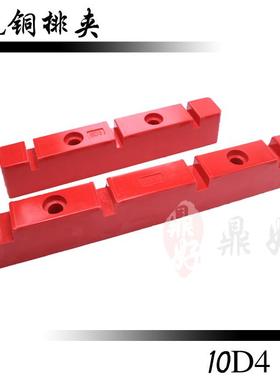 母线夹6D48D410D412D4红色母线夹DL铜牌夹铜排固定绝缘支架