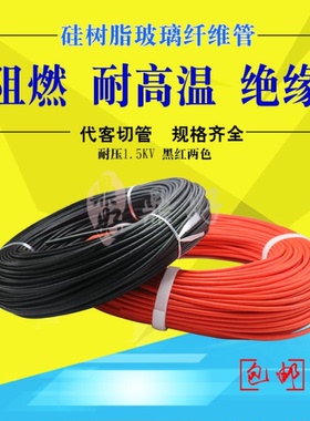 黑色红色自熄管带胶高温套管6MM彩色矽质管耐压1500V硅树脂玻纤管