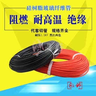 黑色红色自熄管带胶高温套管6MM彩色矽质管耐压1500V硅树脂玻纤管