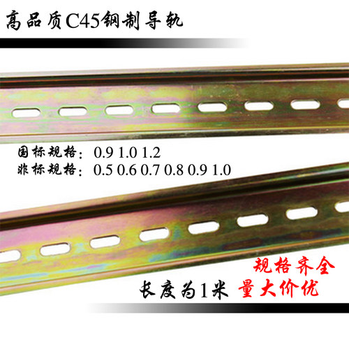 导轨通用型断路器导轨卡轨