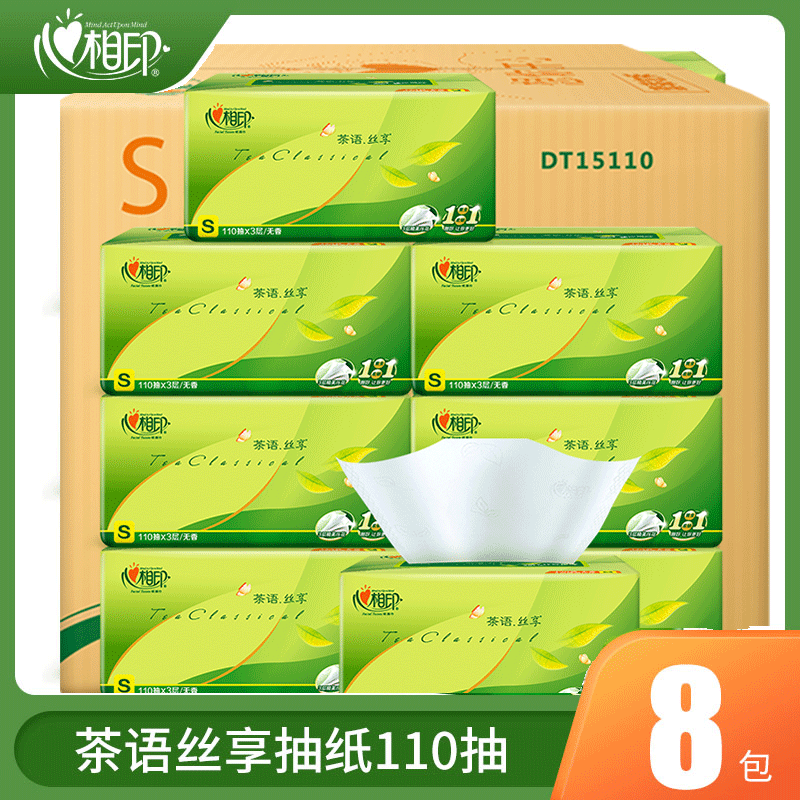 心相印纸巾茶语丝享抽纸家用实惠装餐巾纸面巾纸心心相印纸巾8包