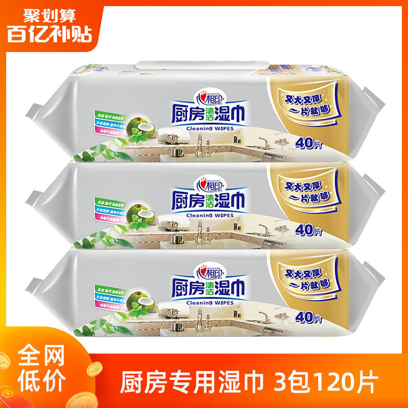 心相印厨房湿巾清洁去油去污擦吸油烟机去油污专用湿纸巾心心相印