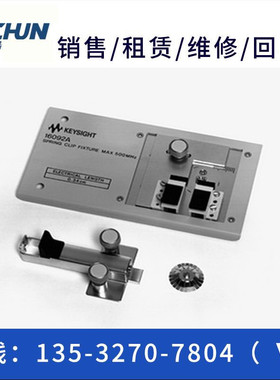 专业回收：安捷伦16092A /16197A/16192A  42942A 42941A测试夹具