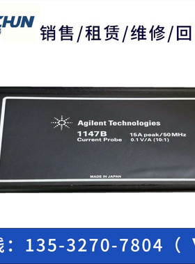 专业回收安捷伦1147B N2782B 1146B N2780B N2781B示波器电流探头