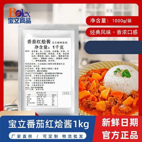 正品商用宝立红烩酱1kg番茄牛腩