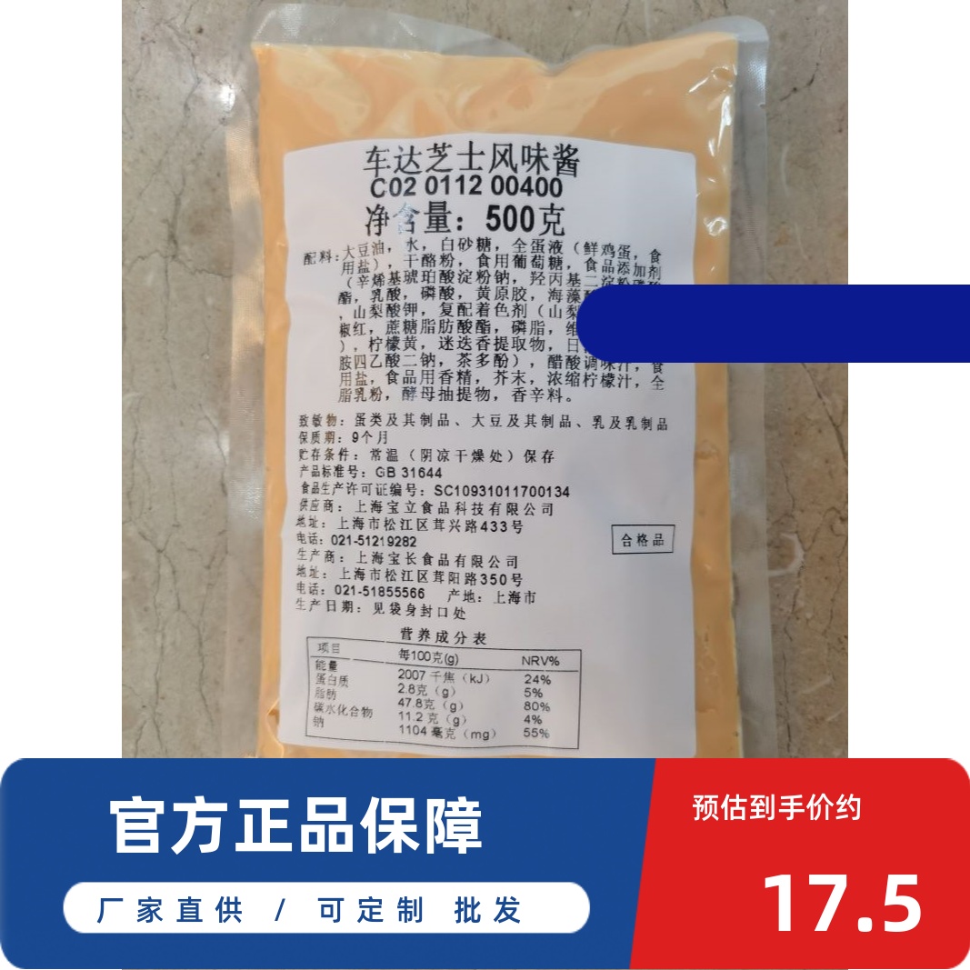 【宝立车达芝士风味酱500g】商用餐饮韩式炸鸡酱汉堡酱蘸酱面包酱