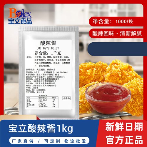 商用酸辣酱1kg炸鸡蘸酱冬阴功汤