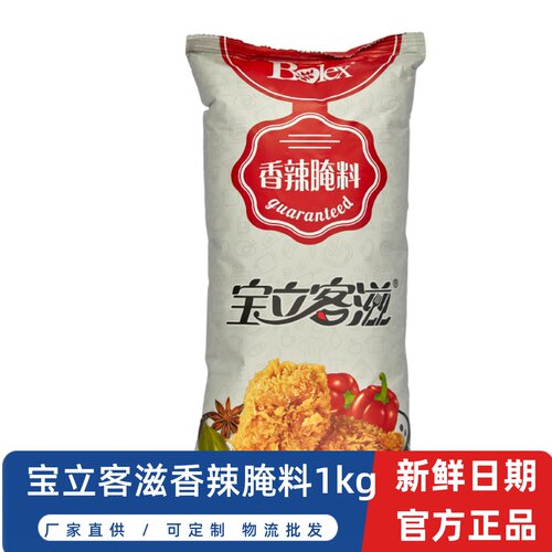 【宝立客滋香辣腌料1kg】