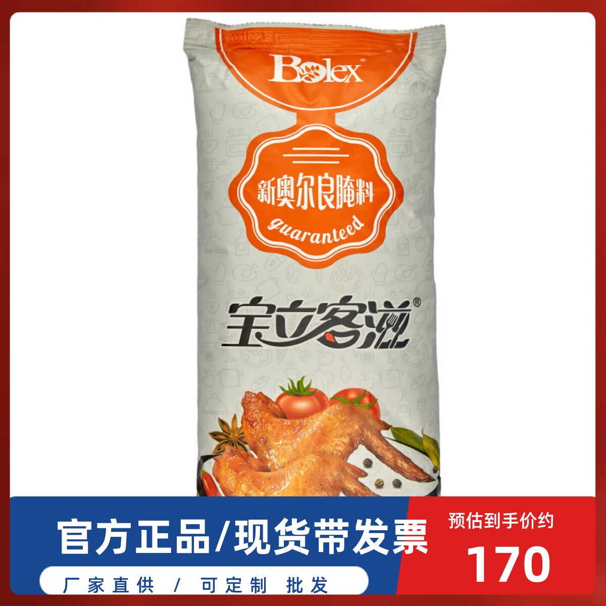 【整箱 新奥尔良腌料1kg*10】商用烧烤调料炸鸡汉堡烤肉腌制粉