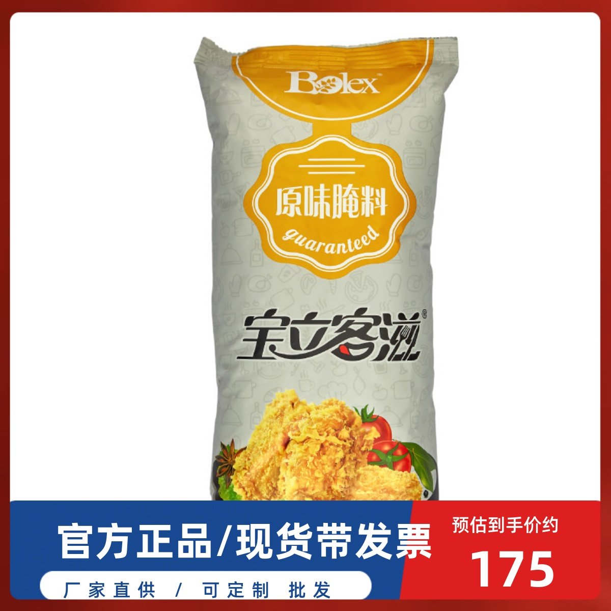 【整箱 原味腌料1kg*10】商用韩式炸鸡汉堡腌粉烧烤调料烤肉拌饭