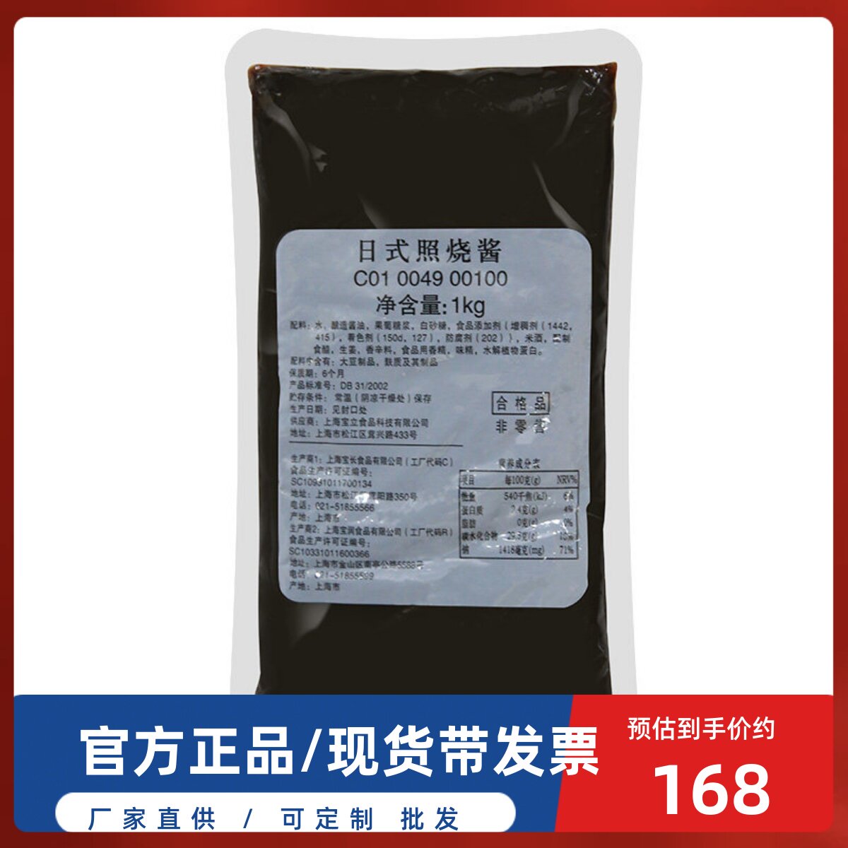 热销商用整箱照烧酱拌饭酱调味酱