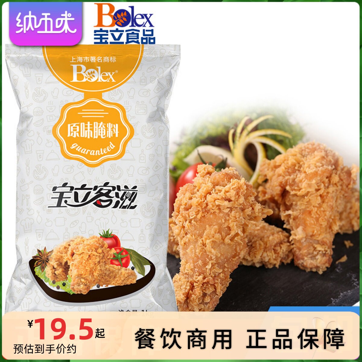 【宝立客滋原味腌料1kg】餐饮商用新奥尔良烤翅腌制料烧烤调料
