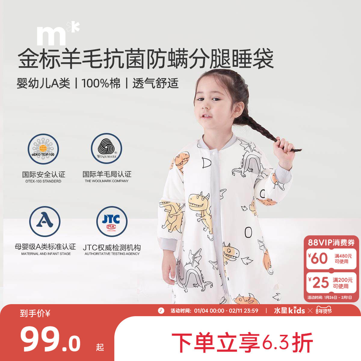 【清仓福利款】水星婴儿睡袋分腿低敏蚕丝羊毛宝宝冬季加厚款防踢,婴童用品,睡袋/防踢被,淘宝优惠券,粉丝福利购,淘宝优惠卷
