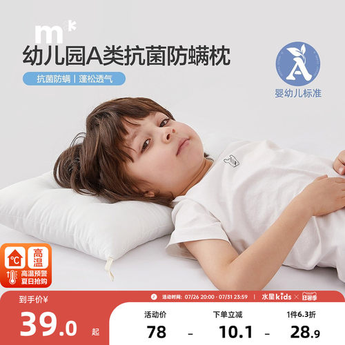 水星kids儿童抗菌枕头