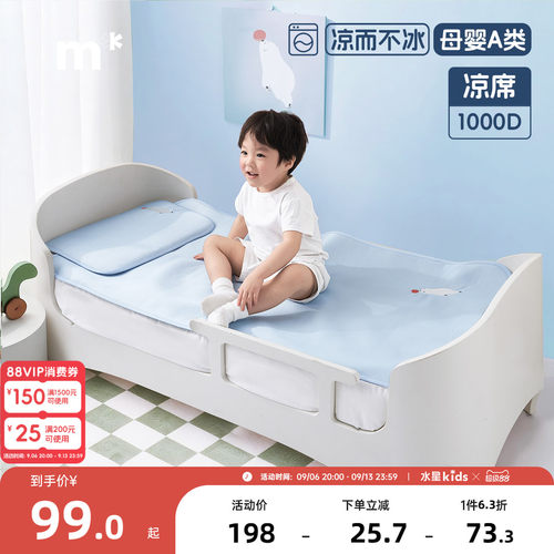 水星婴幼儿A类冰丝凉席可水洗