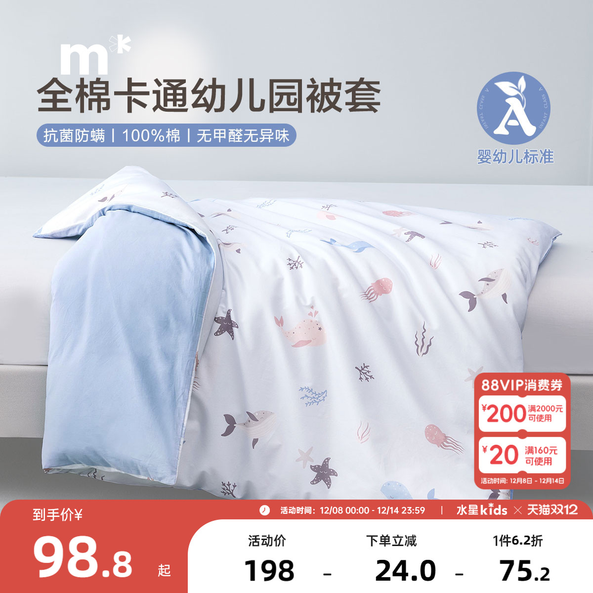 水星kids儿童纯棉被套