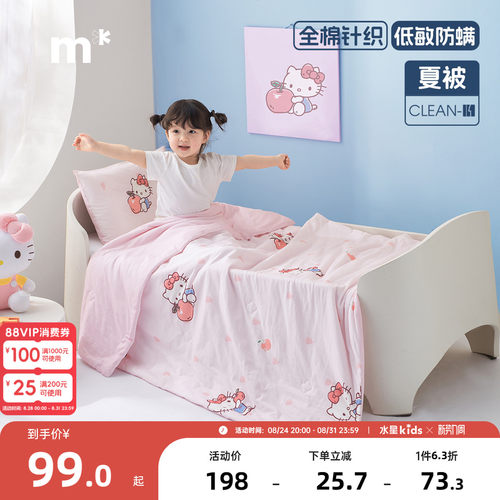 水星家纺儿童全棉夏凉被抗菌夏被