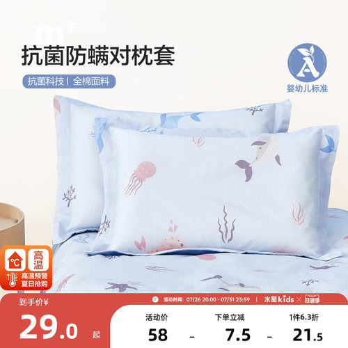 水星家纺水星KIDS儿童枕套
