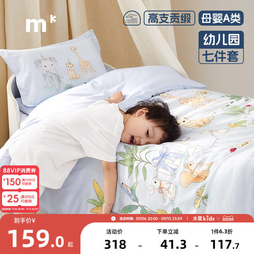 水星kids宝宝入园午睡七件套