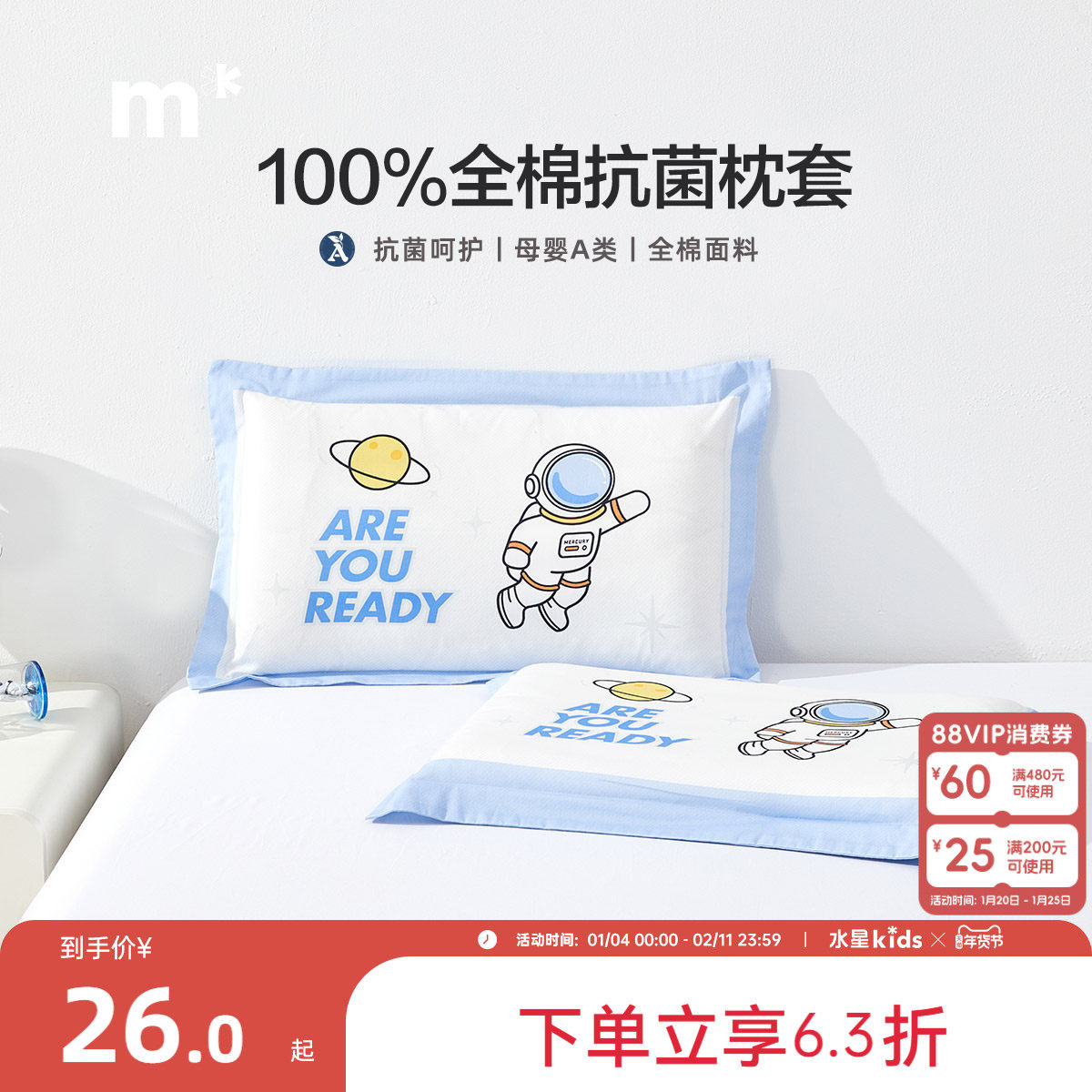 水星儿童家纺枕套单件婴幼儿A类纯棉宝宝枕套全棉抗菌枕套,婴童用品,儿童枕套,淘宝优惠券,粉丝福利购,淘宝优惠卷