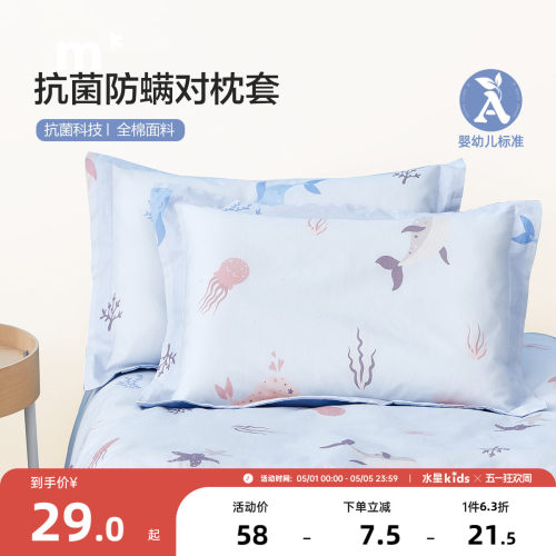 水星家纺水星KIDS儿童枕套