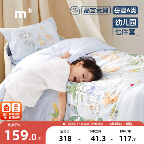 水星kids宝宝入园午睡七件套
