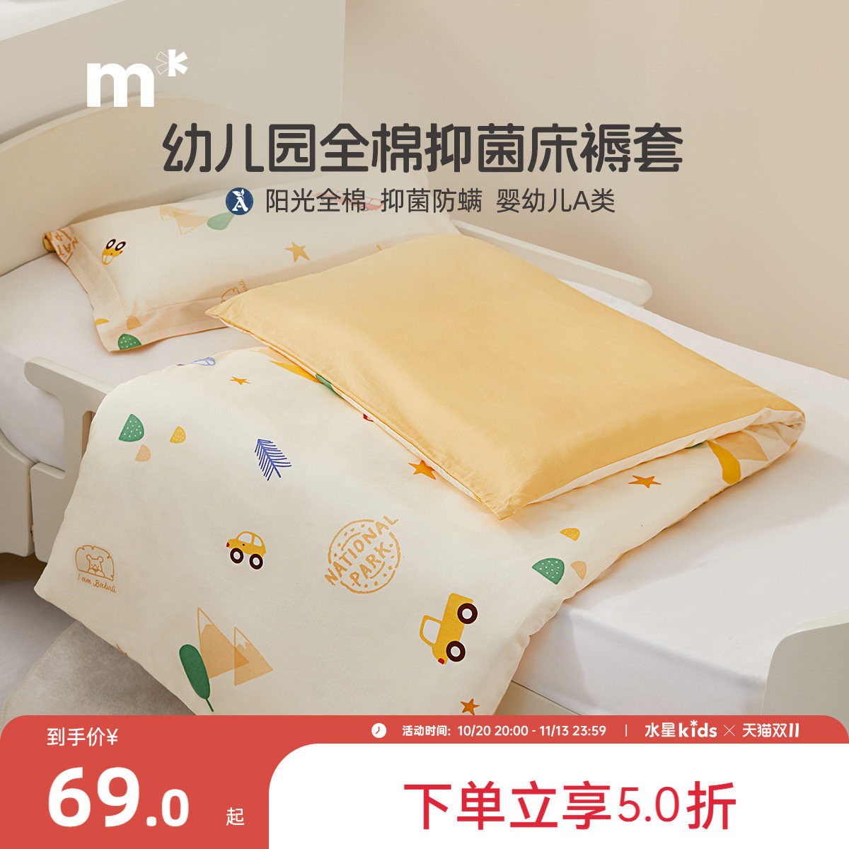 水星儿童家纺床褥套单件纯棉床笠A类乐宝幼儿园全棉印花床褥套