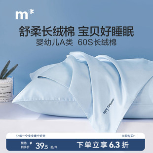 水星kids家纺儿童枕套50x35cm宝宝枕头套纯棉全棉48cmx74cm一对装