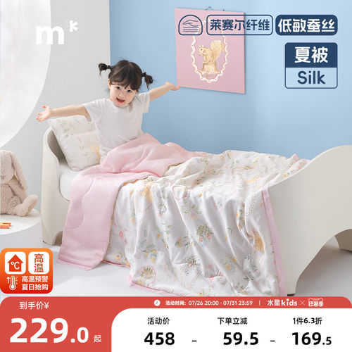 水星儿童蚕丝被60支天丝夏凉被空调被可机洗夏被凉感低敏蚕丝被
