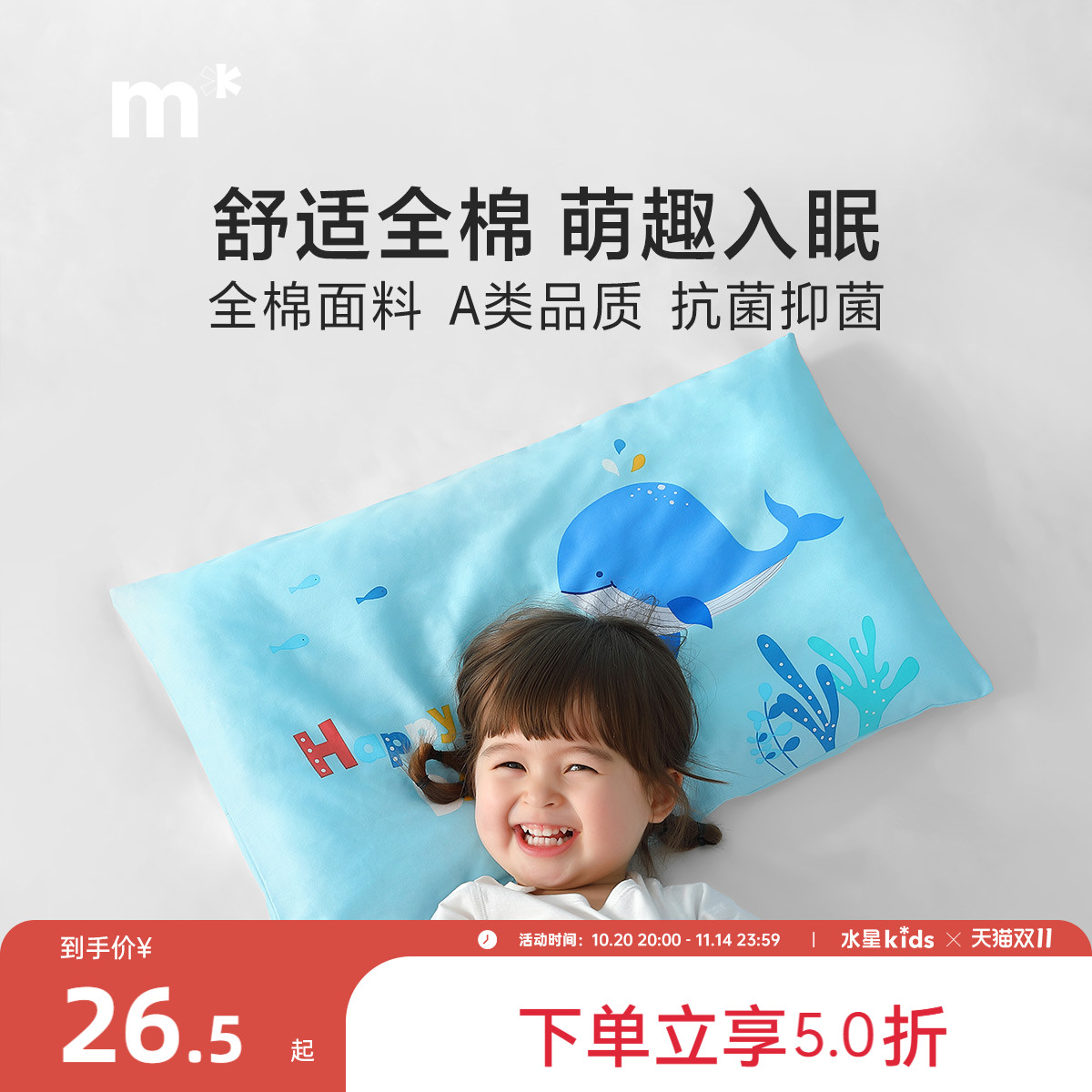 水星家纺水星KIDS儿童枕套