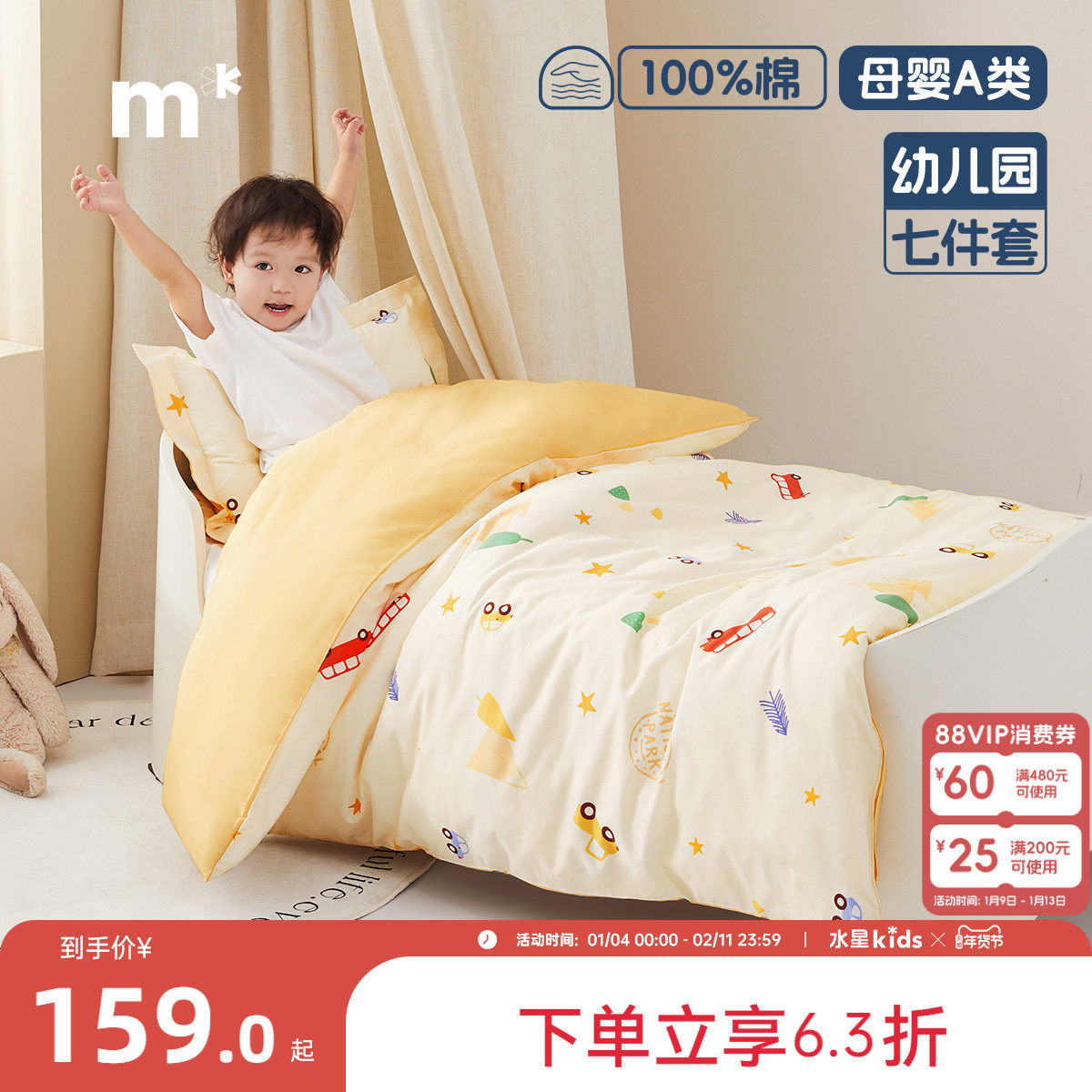 水星幼儿园被子三件套纯棉A类儿童午睡被套被褥六件套宝宝入园用